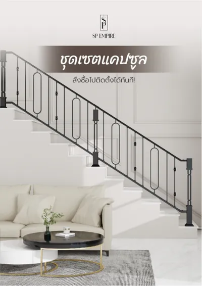 หน้าปกแคตตาล็อก ชุดเซตแคปซูล