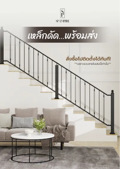 หน้าปกแคตตาล็อก เหล็กดัดพร้อมส่ง