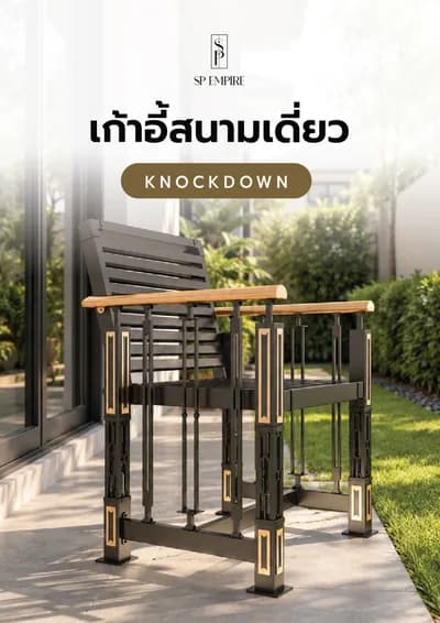 หน้าปกแคตตาล็อก เก้าอี้เดี่ยว