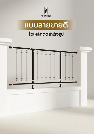 หน้าปกแคตตาล็อก แบบลายขายดี รั้วเหล็กดัดสำเร็จรูป