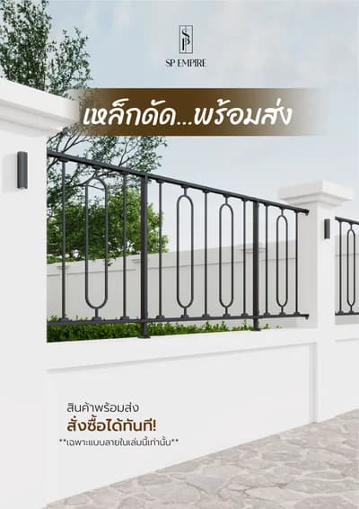 หน้าปกแคตตาล็อก เหล็กดัดพร้อมส่ง รั้ว