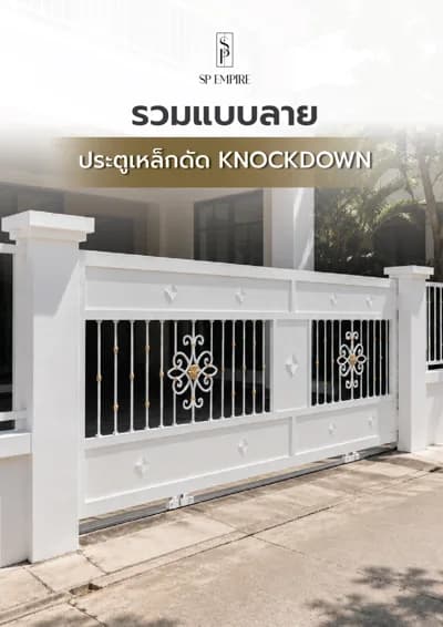 หน้าปกแคตตาล็อก รวมแบบลาย ประตู