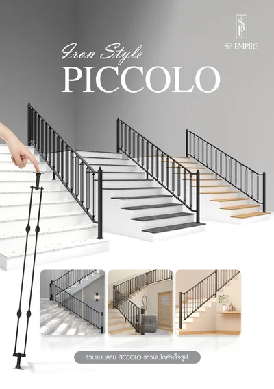 หน้าปกแคตตาล็อก Iron Style PICCOLO รวมแบบลายราวบันไดสำเร็จรูป