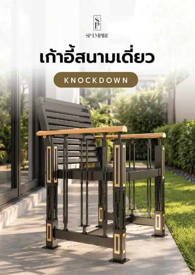 หน้าปกแคตตาล็อก เก้าอี้เดี่ยว