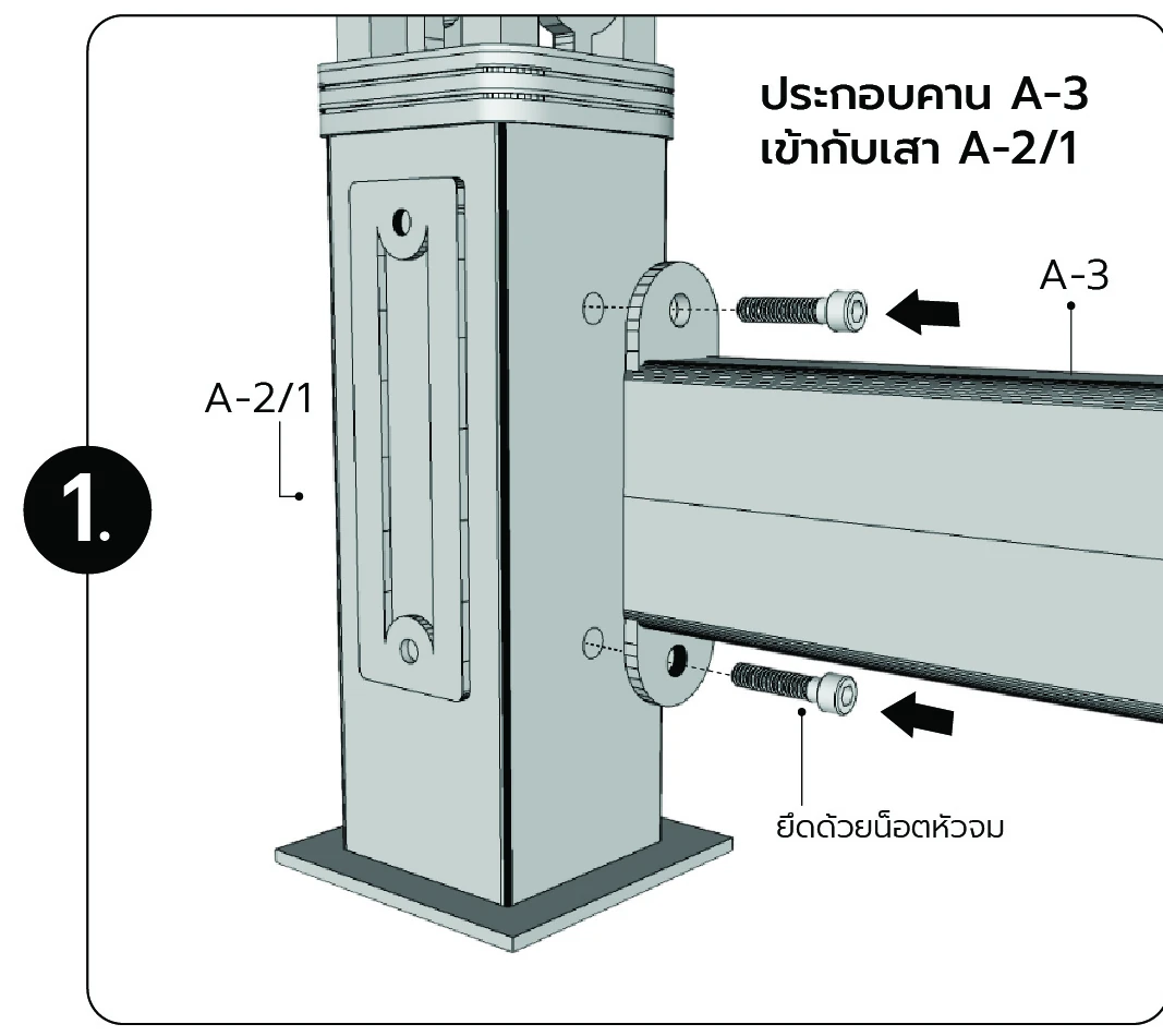 ประกอบคาน A-3 เข้ากับเสา A-2/1