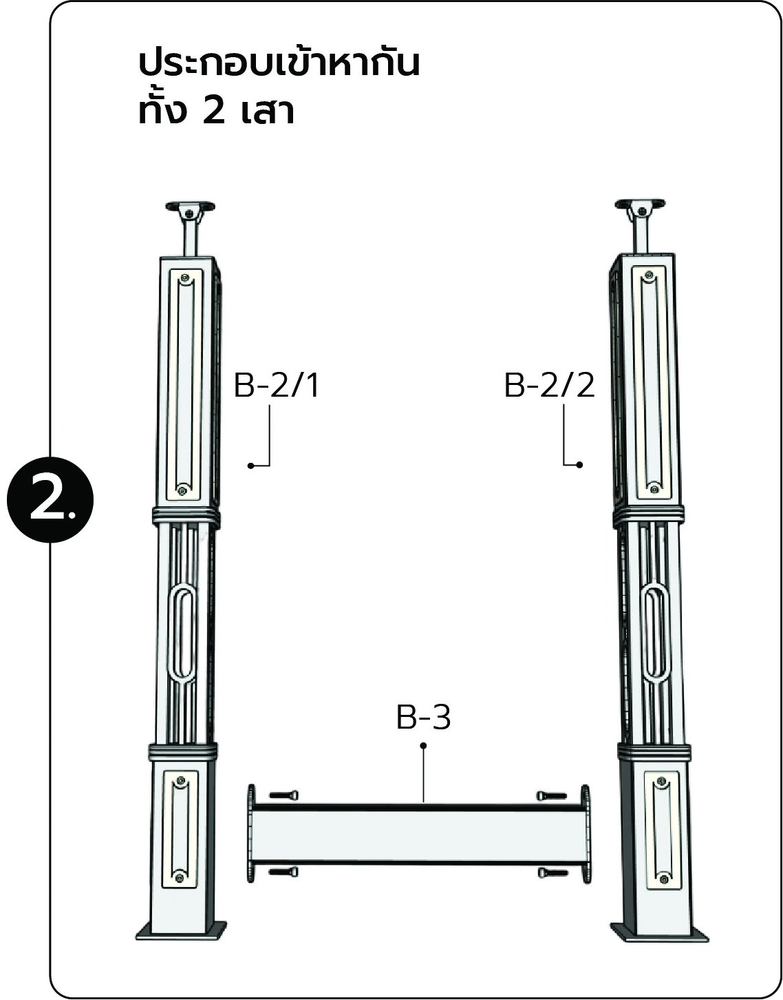 ประกอบคาน B-3 เข้ากับเสา B-2/1