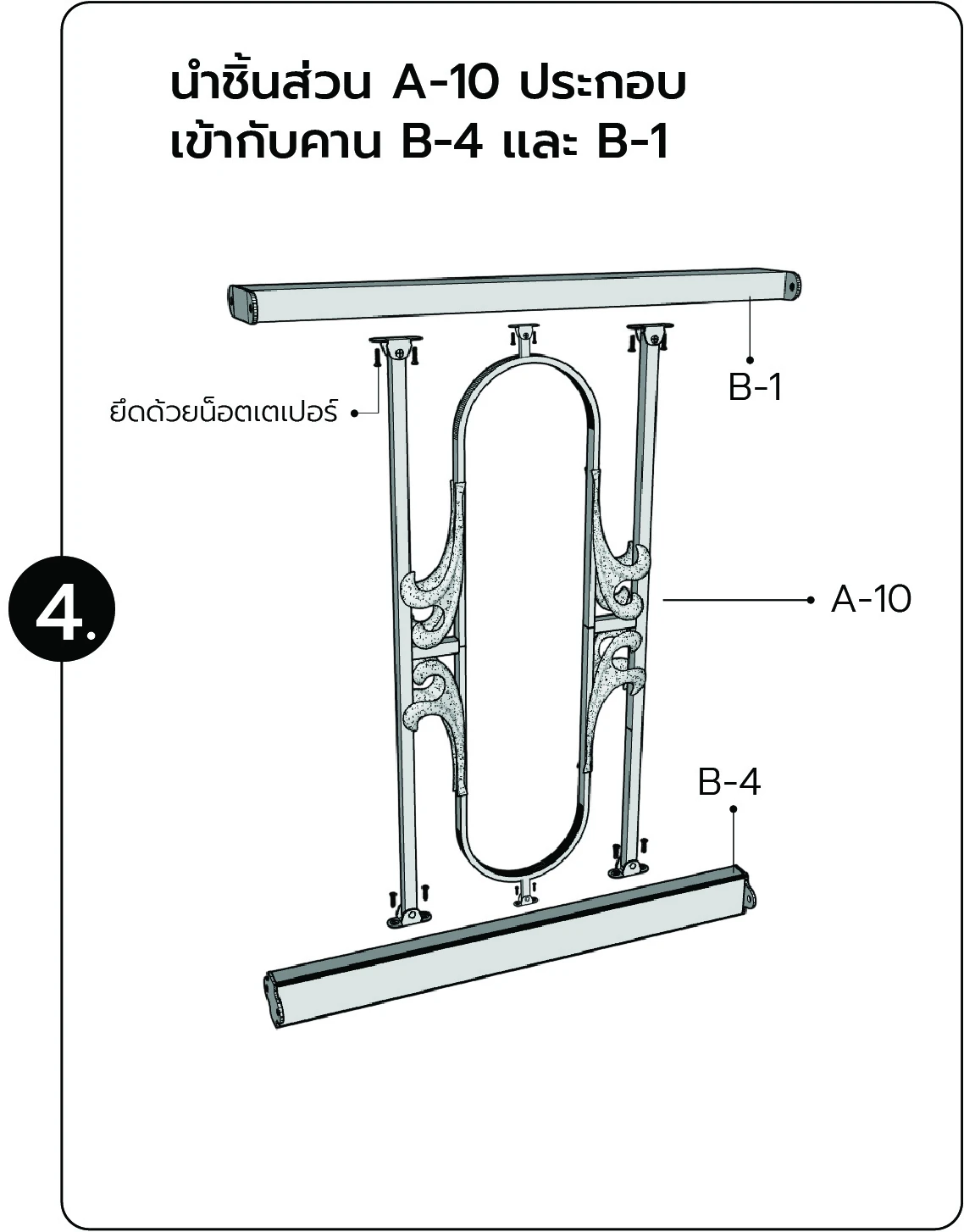 ประกอบคาน B-3 เข้ากับเสา B-2/1