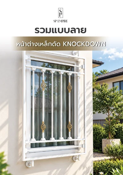Catalog cover: Window Grille Pattern Collection