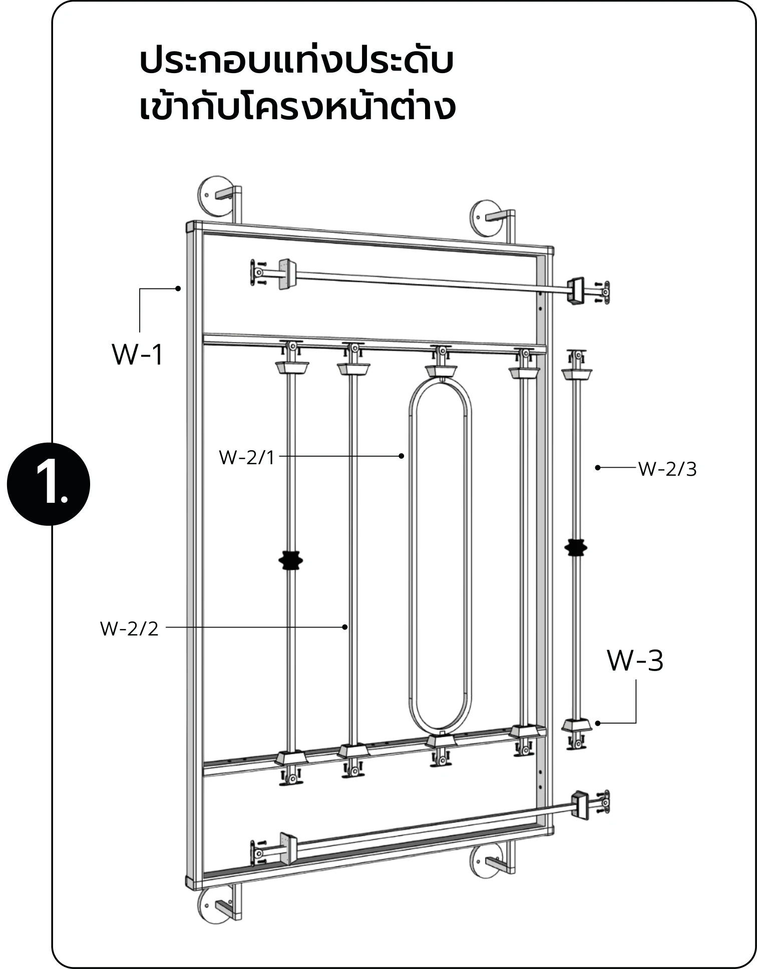 ประกอบแท่งประดับเข้ากับโครงหน้าต่าง